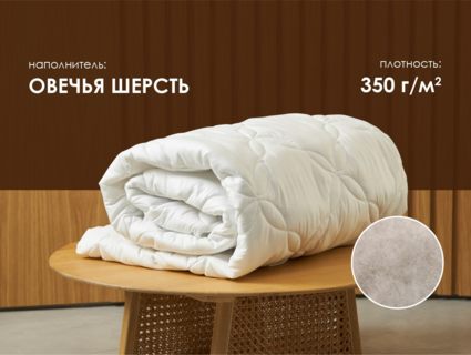 Одеяло Димакс Овечья шерсть зимнее 390