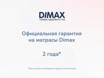 Матрас Димакс Relmas Foam 3Zone 140х200