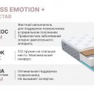 Матрас Димакс Bliss Emotion + 75х190