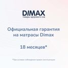 Матрас Димакс Оптима О-Латекс хард 110х180